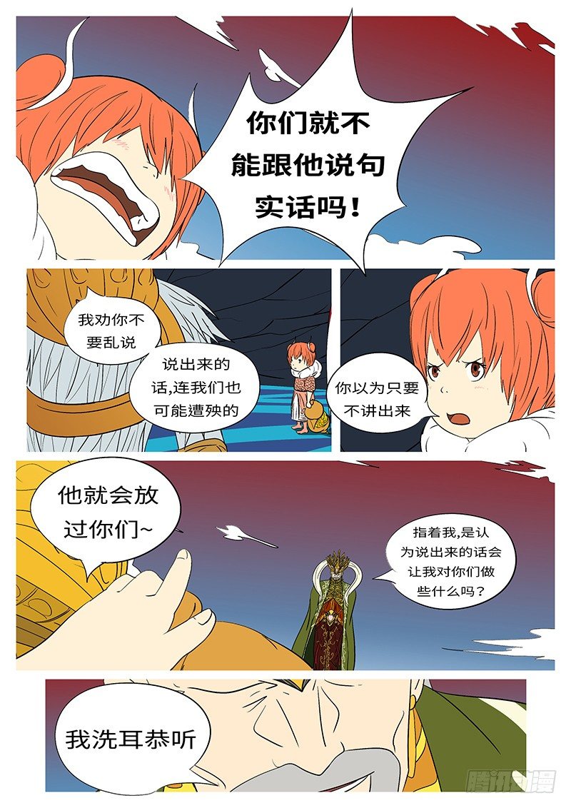 《万妖王页漫版》第三十回 求 第5页