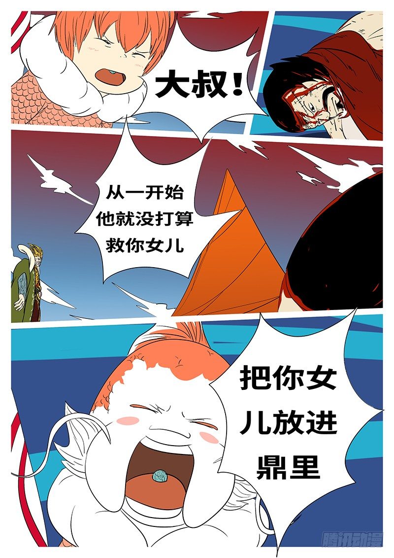《万妖王页漫版》第三十回 求 第6页