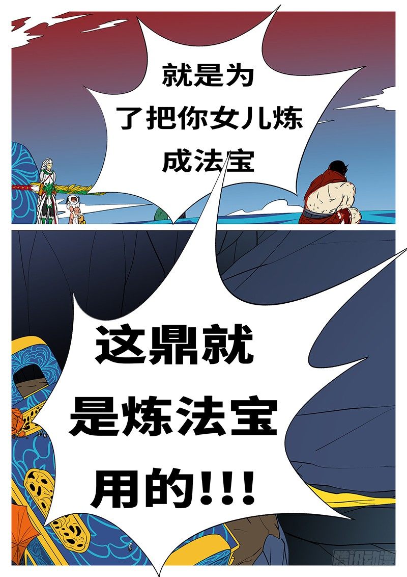 《万妖王页漫版》第三十回 求 第7页