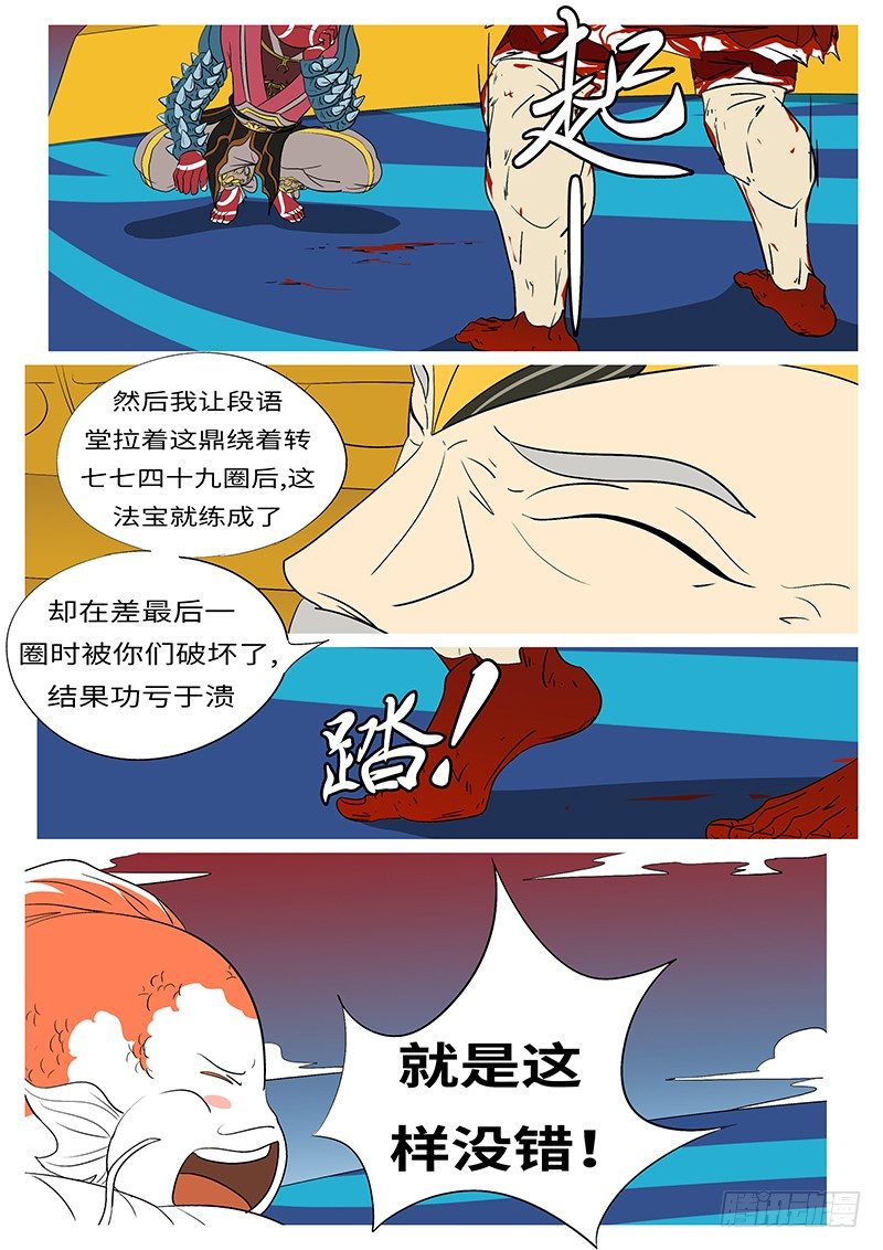 《万妖王页漫版》第三十回 求 第8页