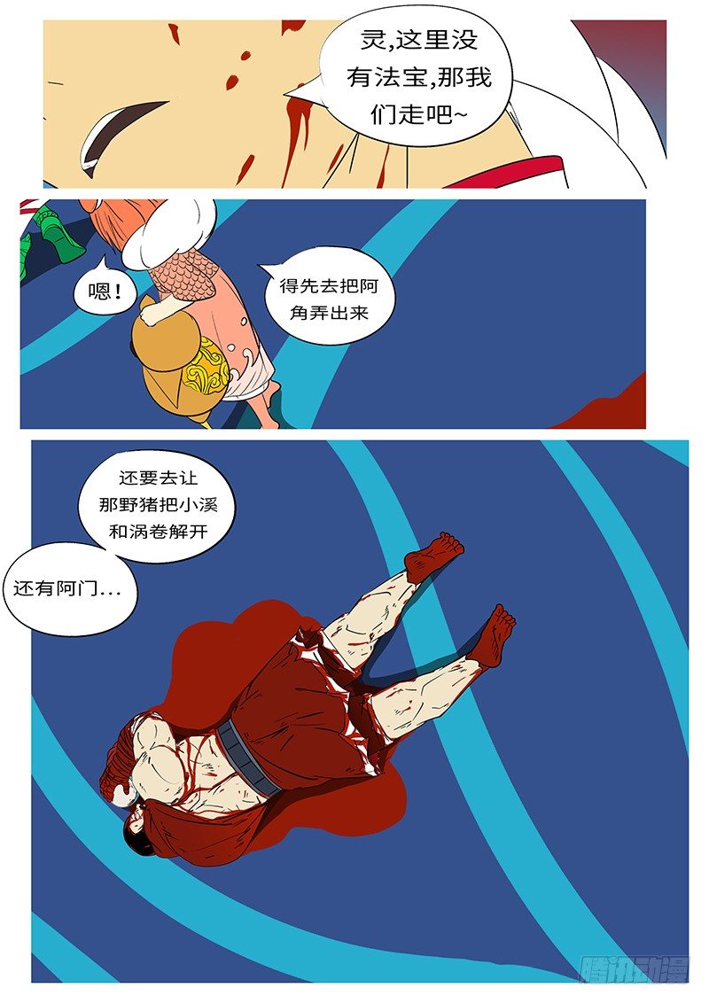 《万妖王页漫版》第三十一回 帮 第11页