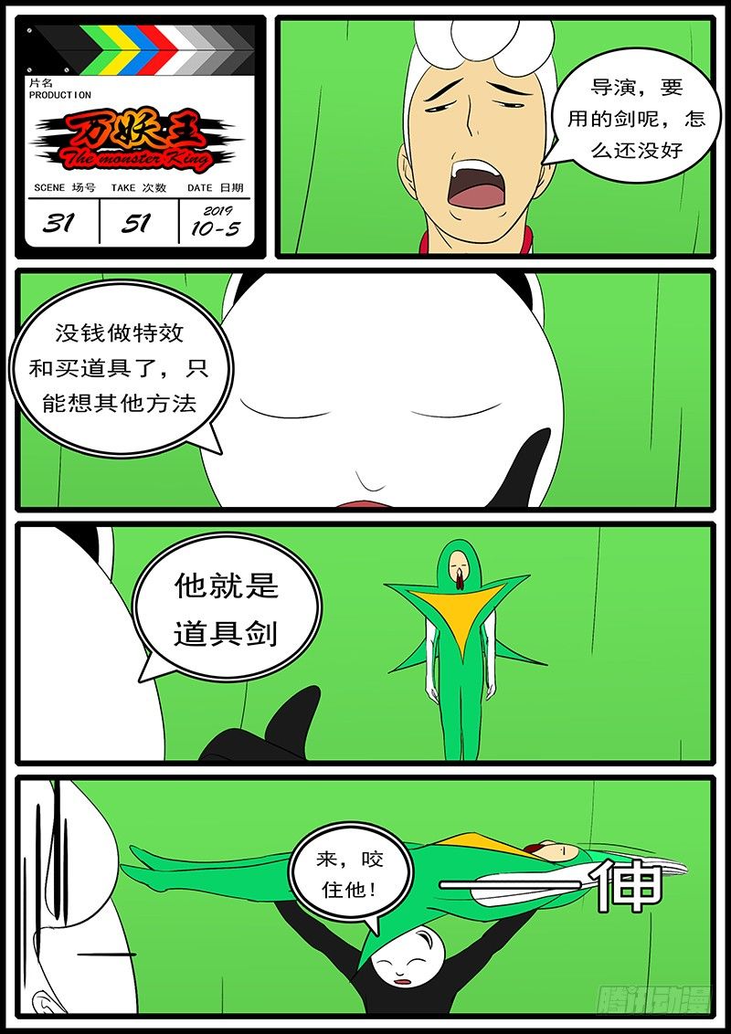 《万妖王页漫版》第三十一回 帮 第12页