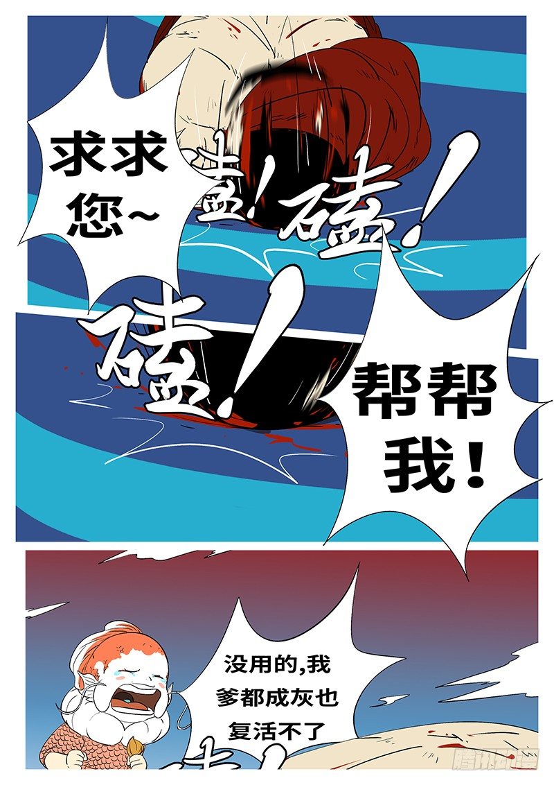 《万妖王页漫版》第三十一回 帮 第2页