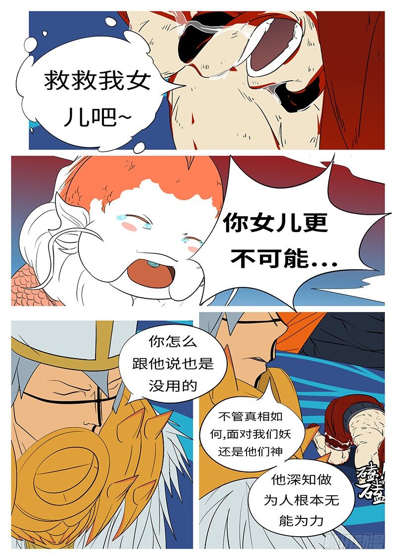 《万妖王页漫版》第三十一回 帮 第3页