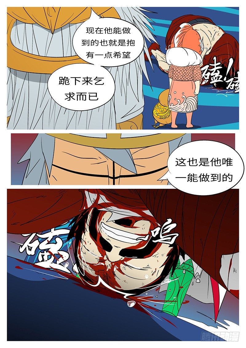 《万妖王页漫版》第三十一回 帮 第4页