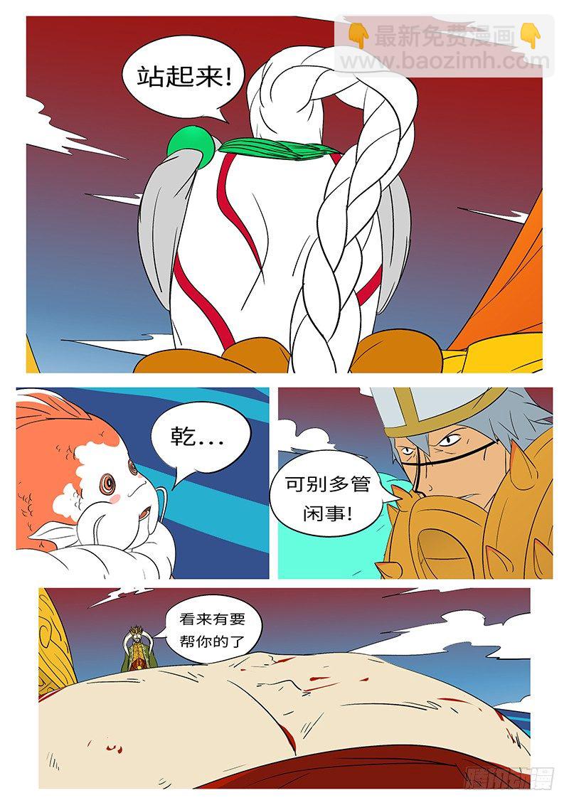 《万妖王页漫版》第三十一回 帮 第5页