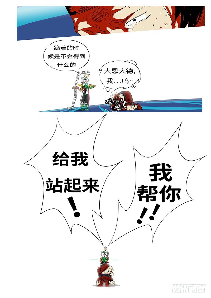 《万妖王页漫版》第三十一回 帮 第6页