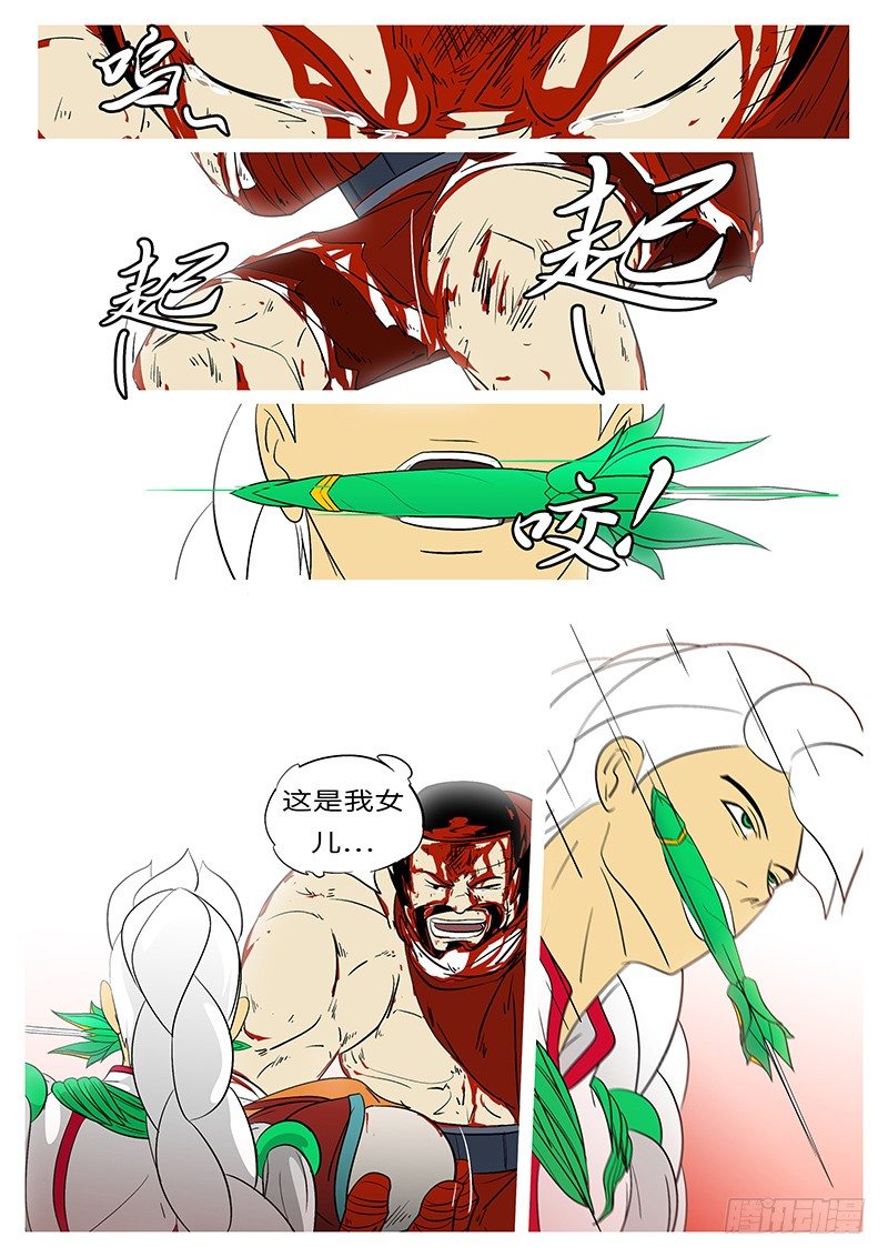 《万妖王页漫版》第三十一回 帮 第7页