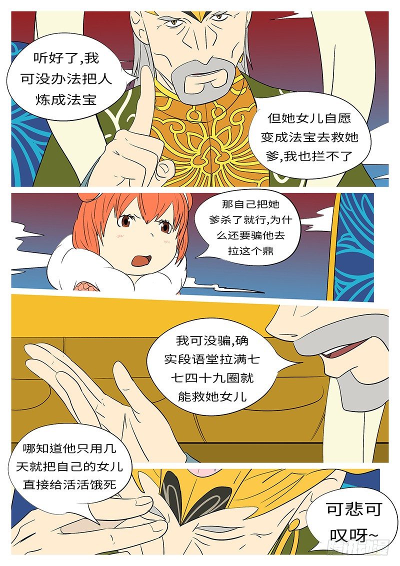 《万妖王页漫版》第三十二回 因 第10页
