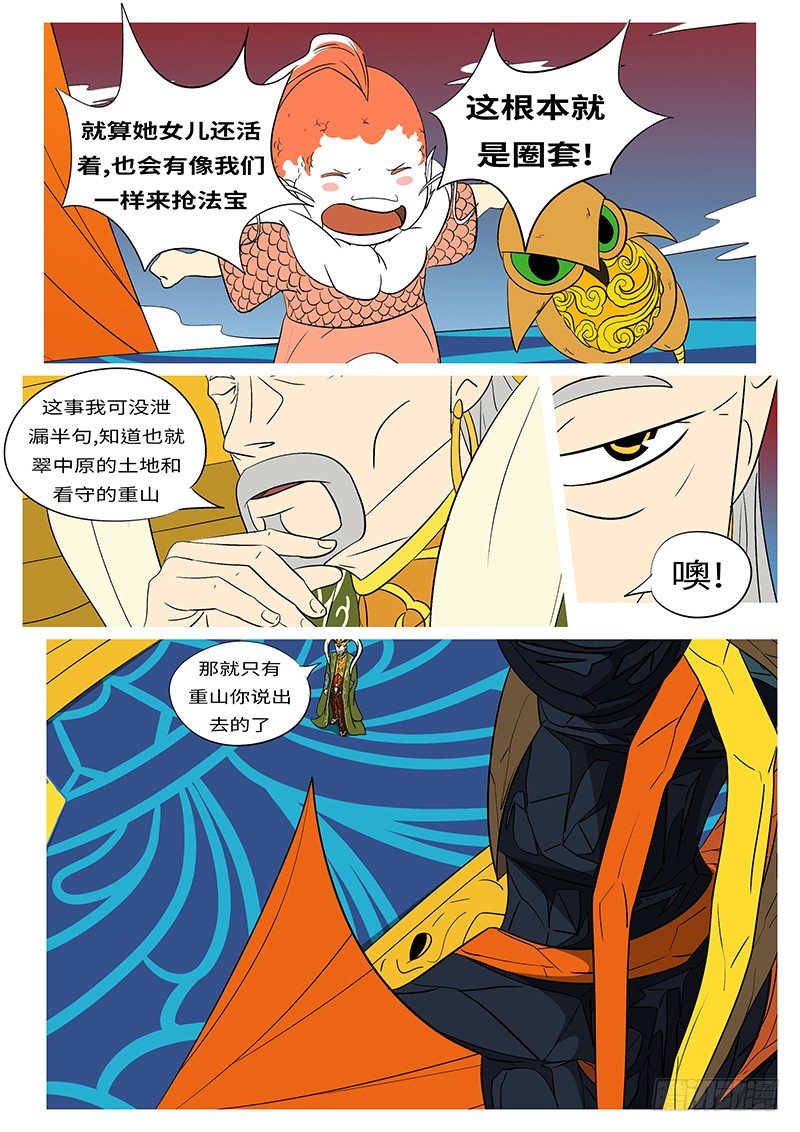 《万妖王页漫版》第三十二回 因 第11页