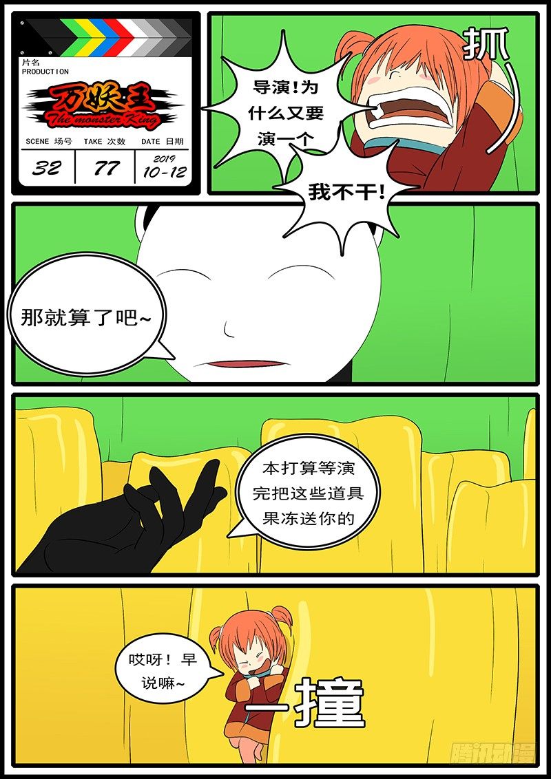《万妖王页漫版》第三十二回 因 第12页