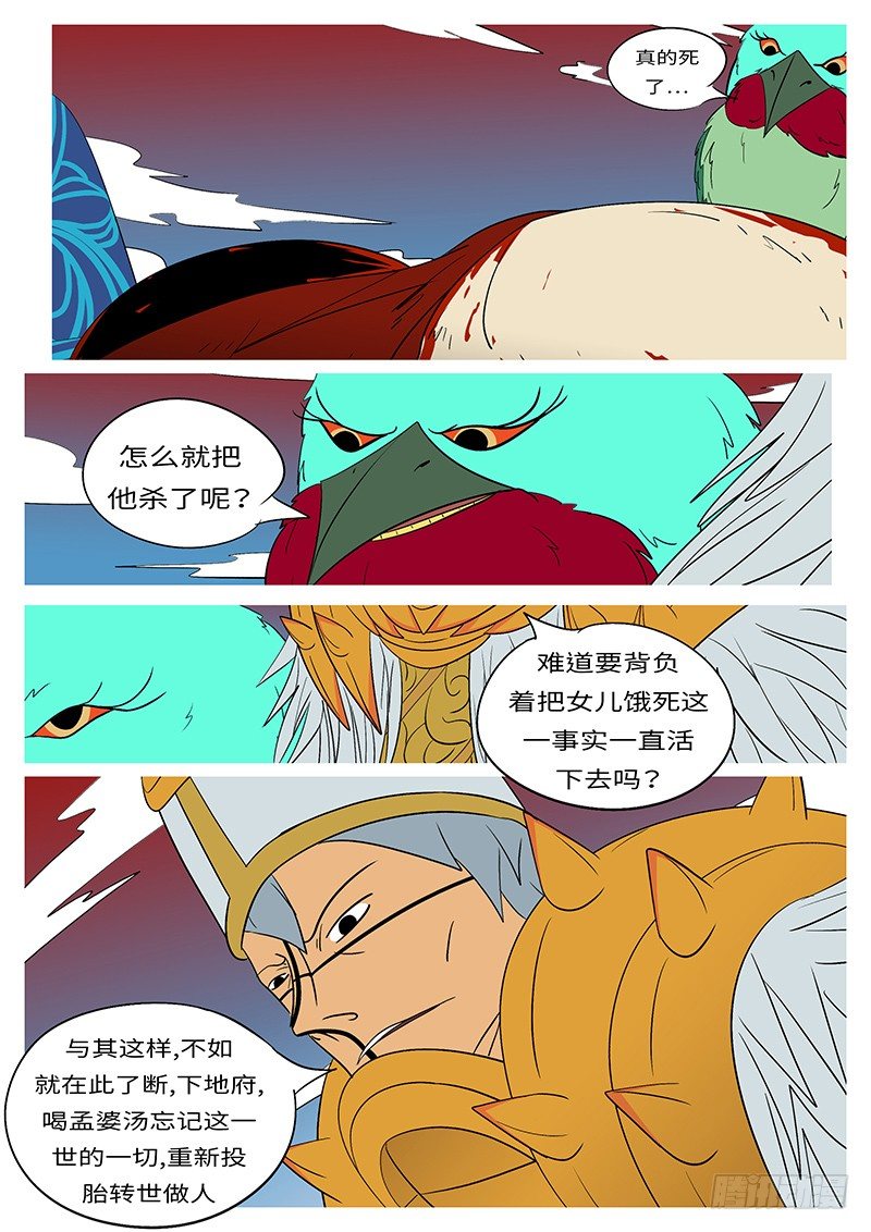 《万妖王页漫版》第三十二回 因 第2页