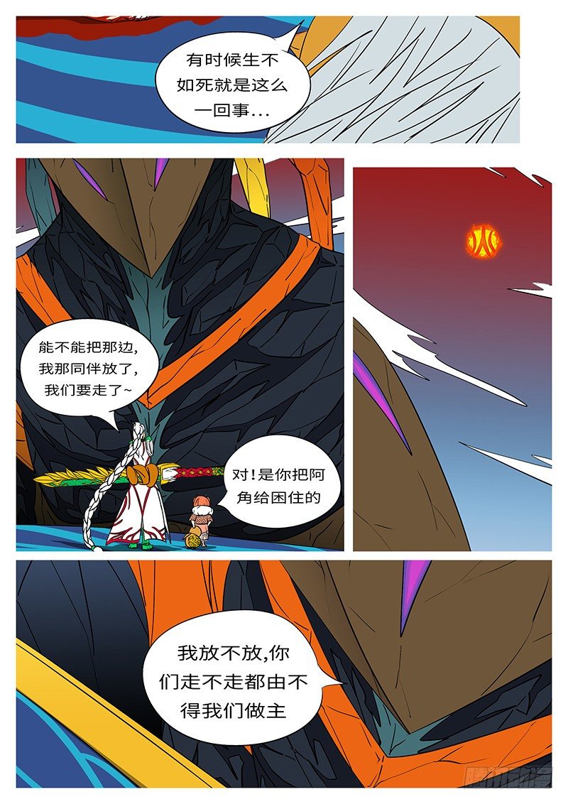 《万妖王页漫版》第三十二回 因 第3页