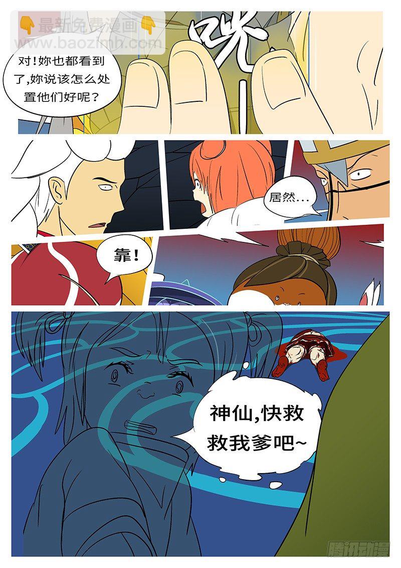 《万妖王页漫版》第三十二回 因 第4页