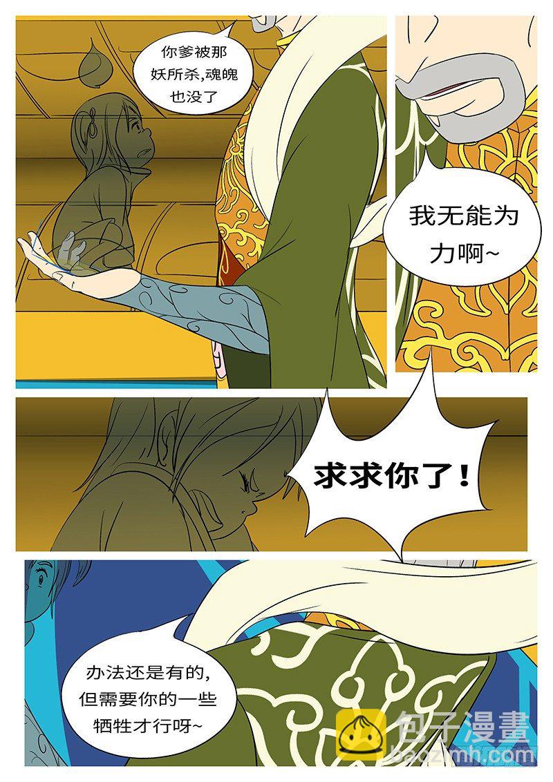 《万妖王页漫版》第三十二回 因 第5页