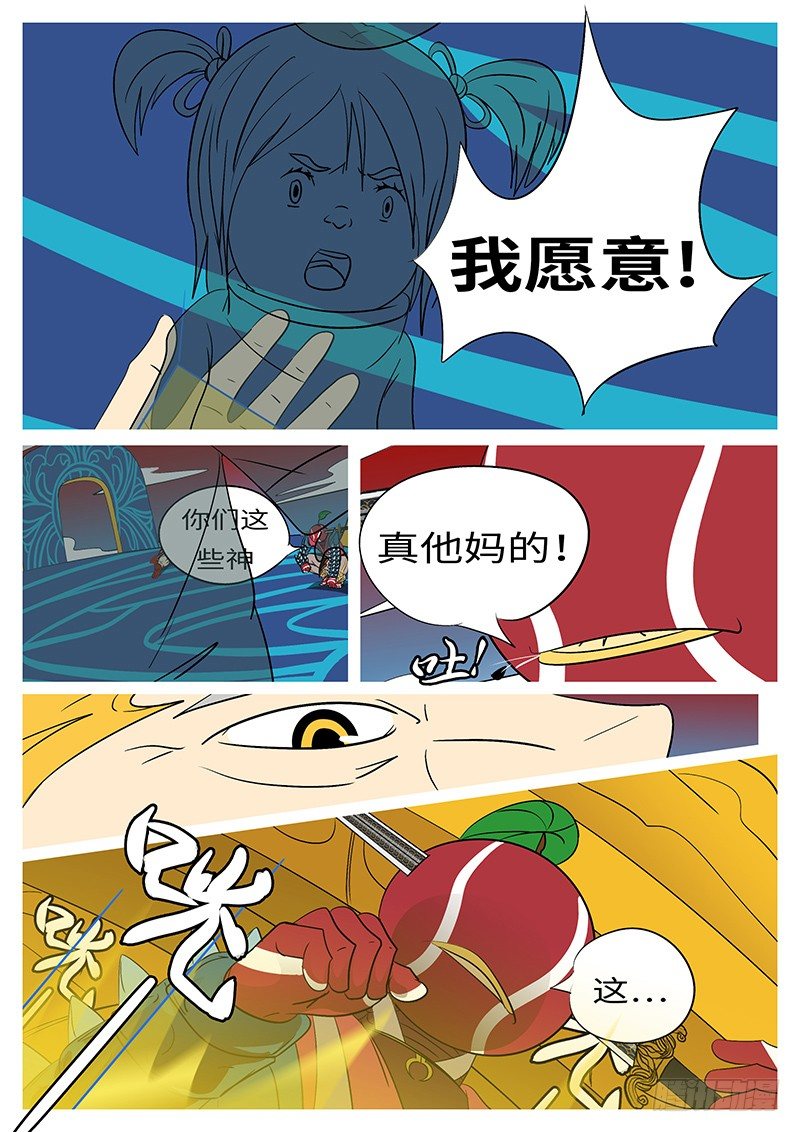 《万妖王页漫版》第三十二回 因 第6页