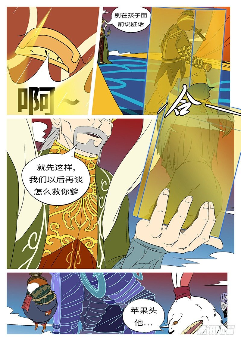 《万妖王页漫版》第三十二回 因 第7页