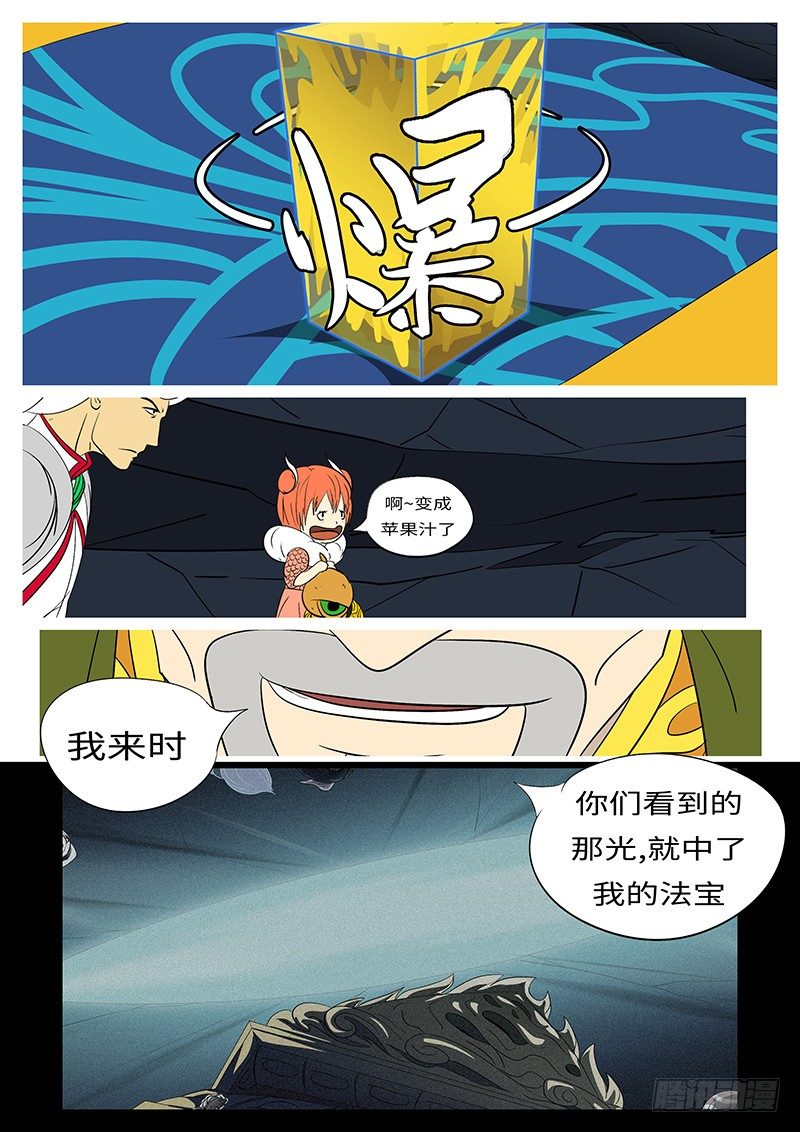 《万妖王页漫版》第三十二回 因 第8页