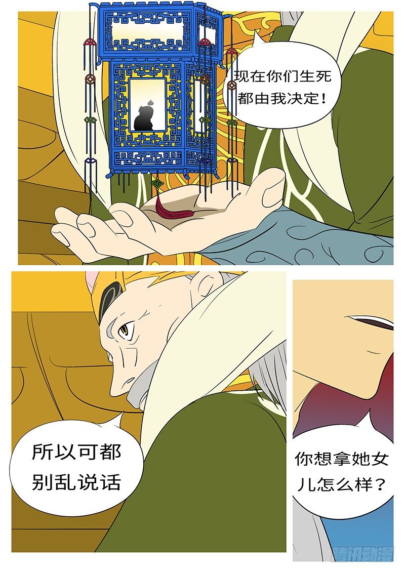 《万妖王页漫版》第三十二回 因 第9页