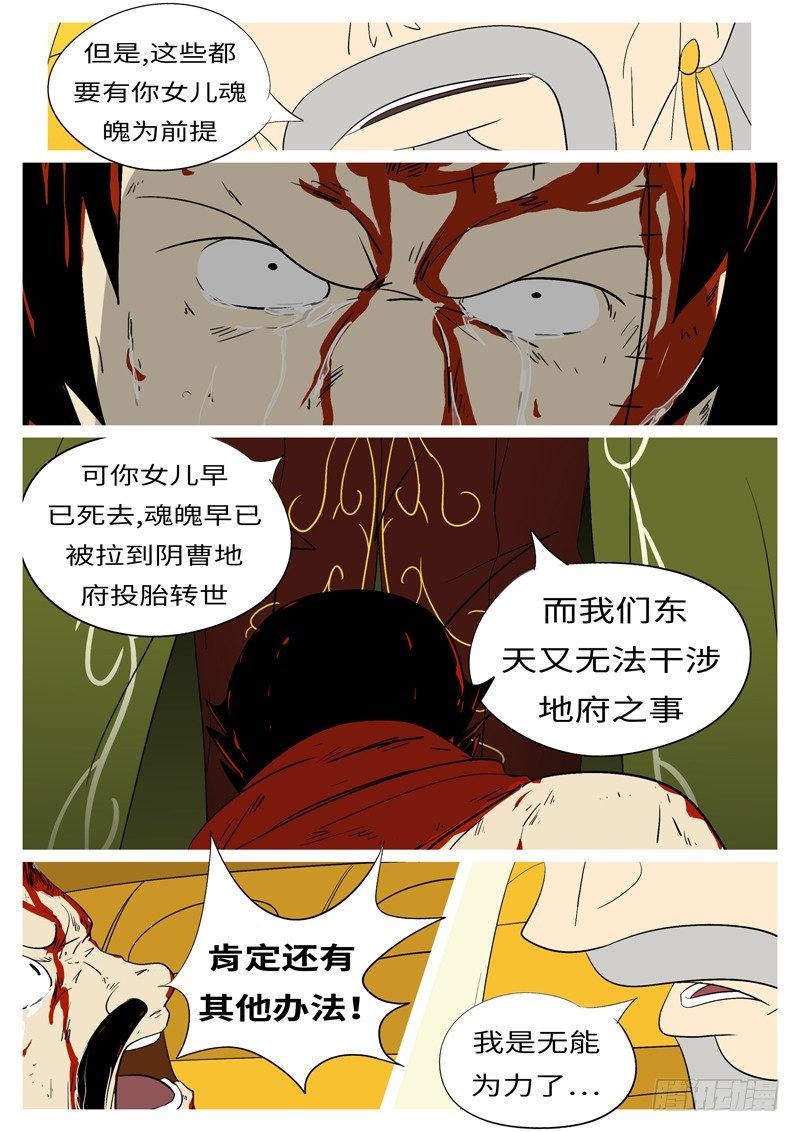 《万妖王页漫版》第二十九回 寻 第10页