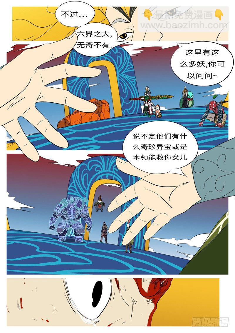 《万妖王页漫版》第二十九回 寻 第11页