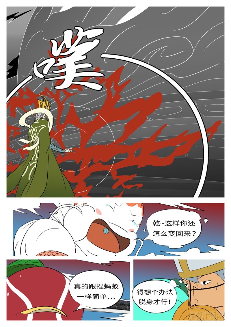 《万妖王页漫版》第二十九回 寻 第2页