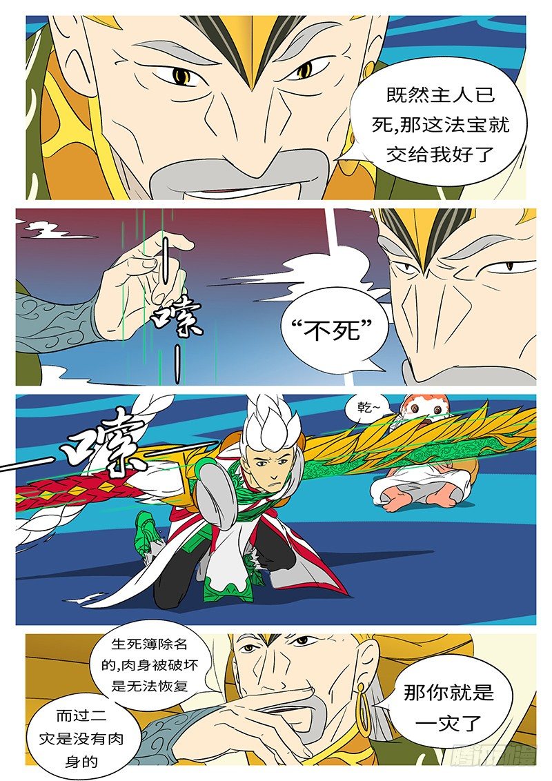 《万妖王页漫版》第二十九回 寻 第3页