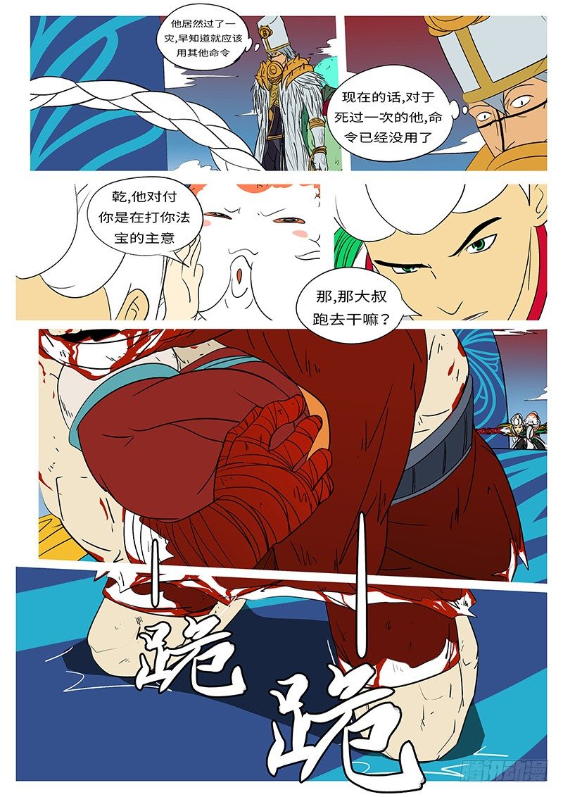 《万妖王页漫版》第二十九回 寻 第4页