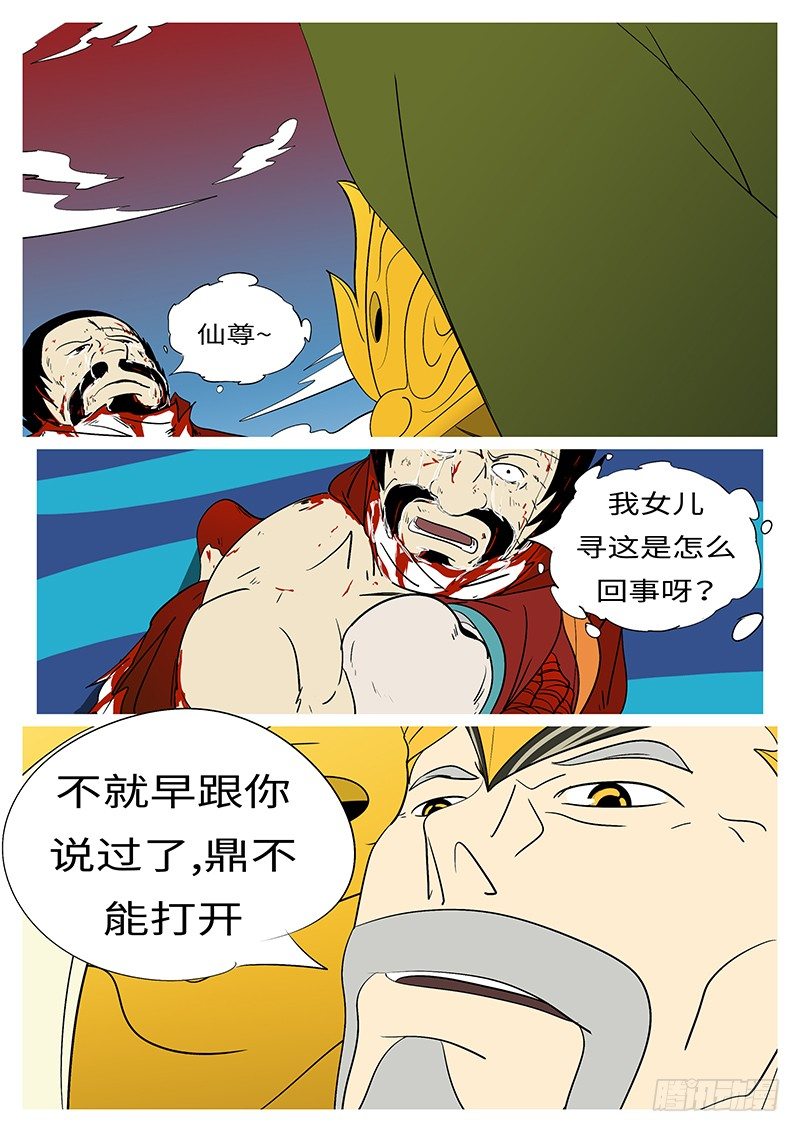 《万妖王页漫版》第二十九回 寻 第5页