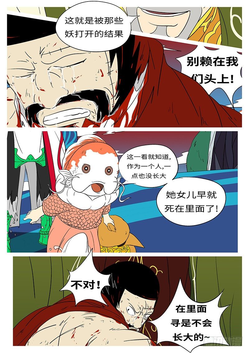 《万妖王页漫版》第二十九回 寻 第6页