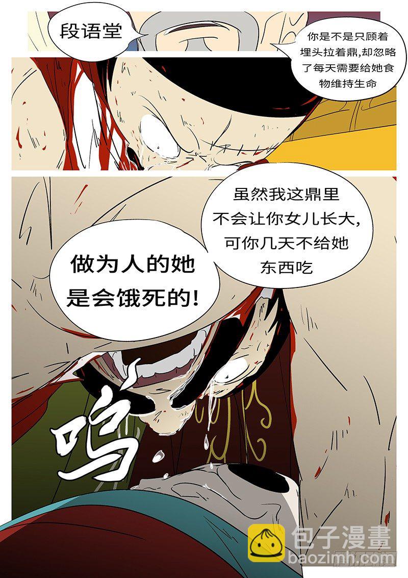 《万妖王页漫版》第二十九回 寻 第7页