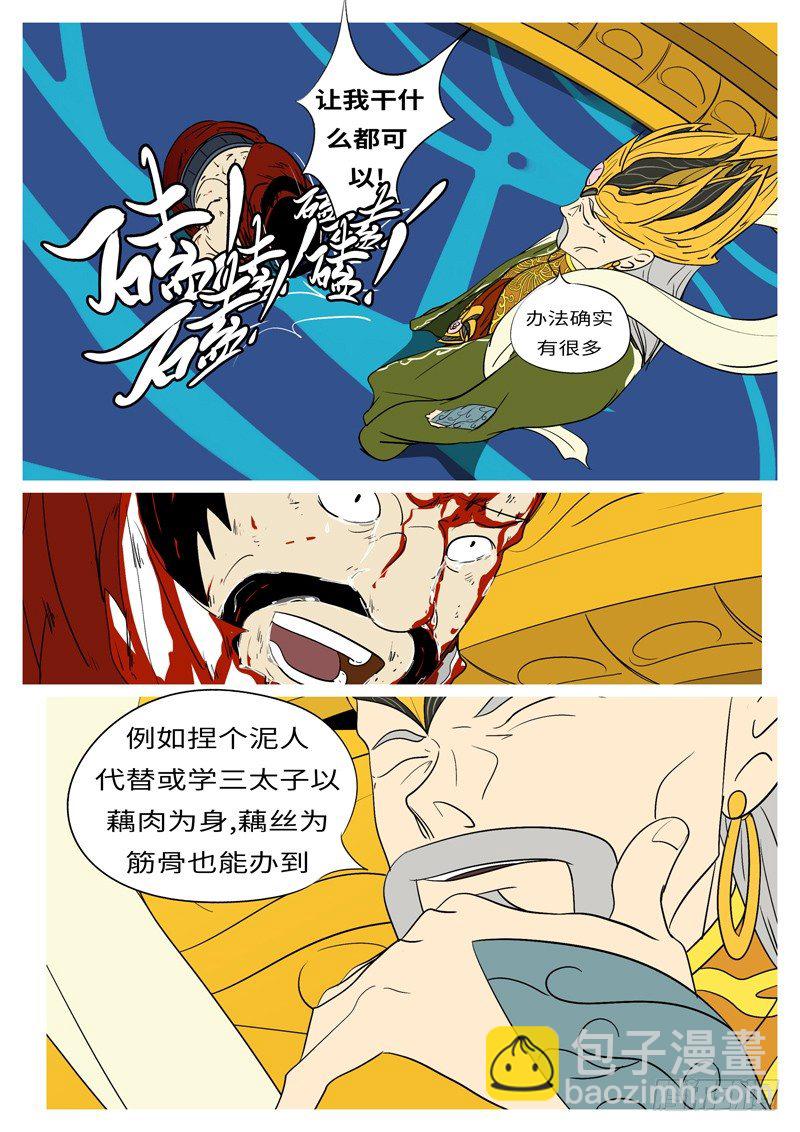《万妖王页漫版》第二十九回 寻 第9页