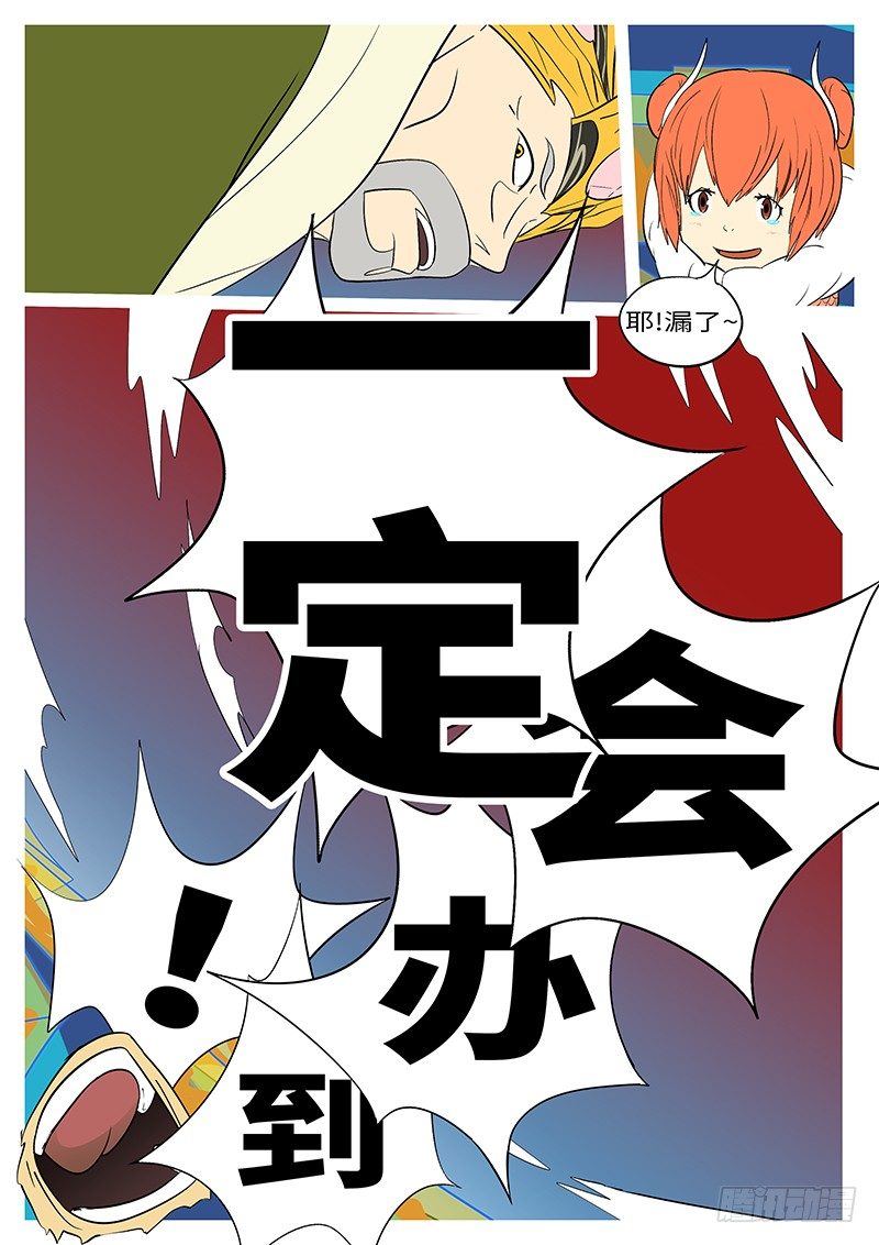 《万妖王页漫版》第三十六回 谢 第10页