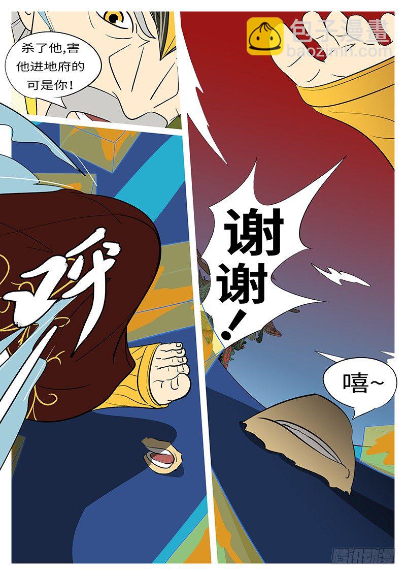 《万妖王页漫版》第三十六回 谢 第11页