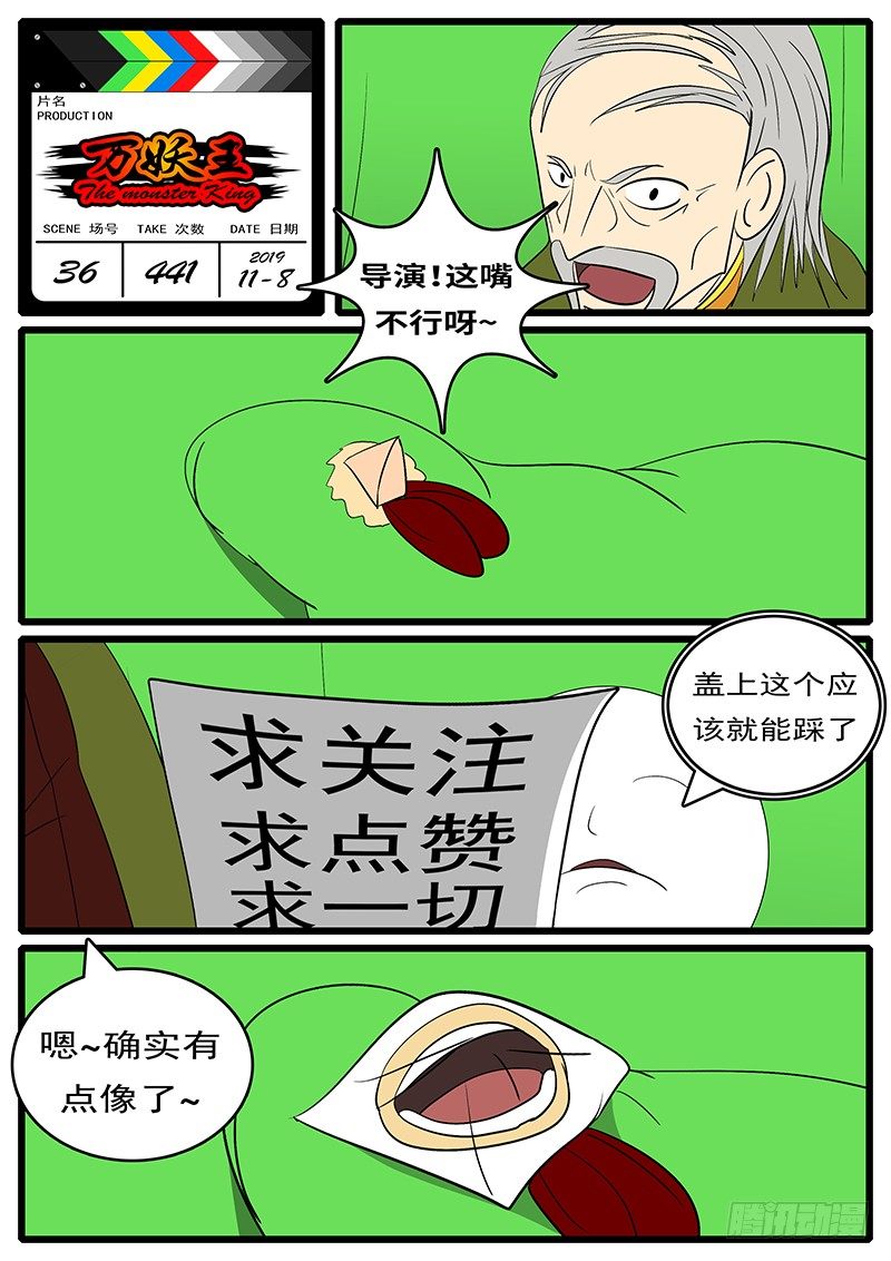 《万妖王页漫版》第三十六回 谢 第12页
