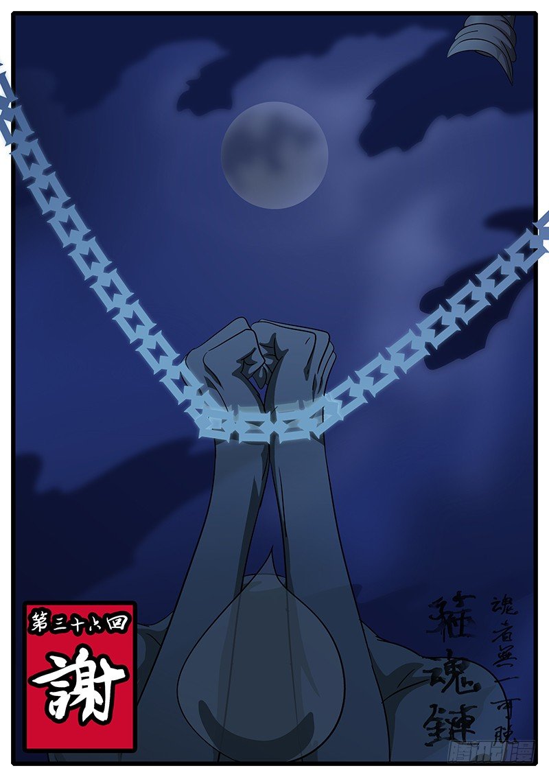 《万妖王页漫版》第三十六回 谢 第1页