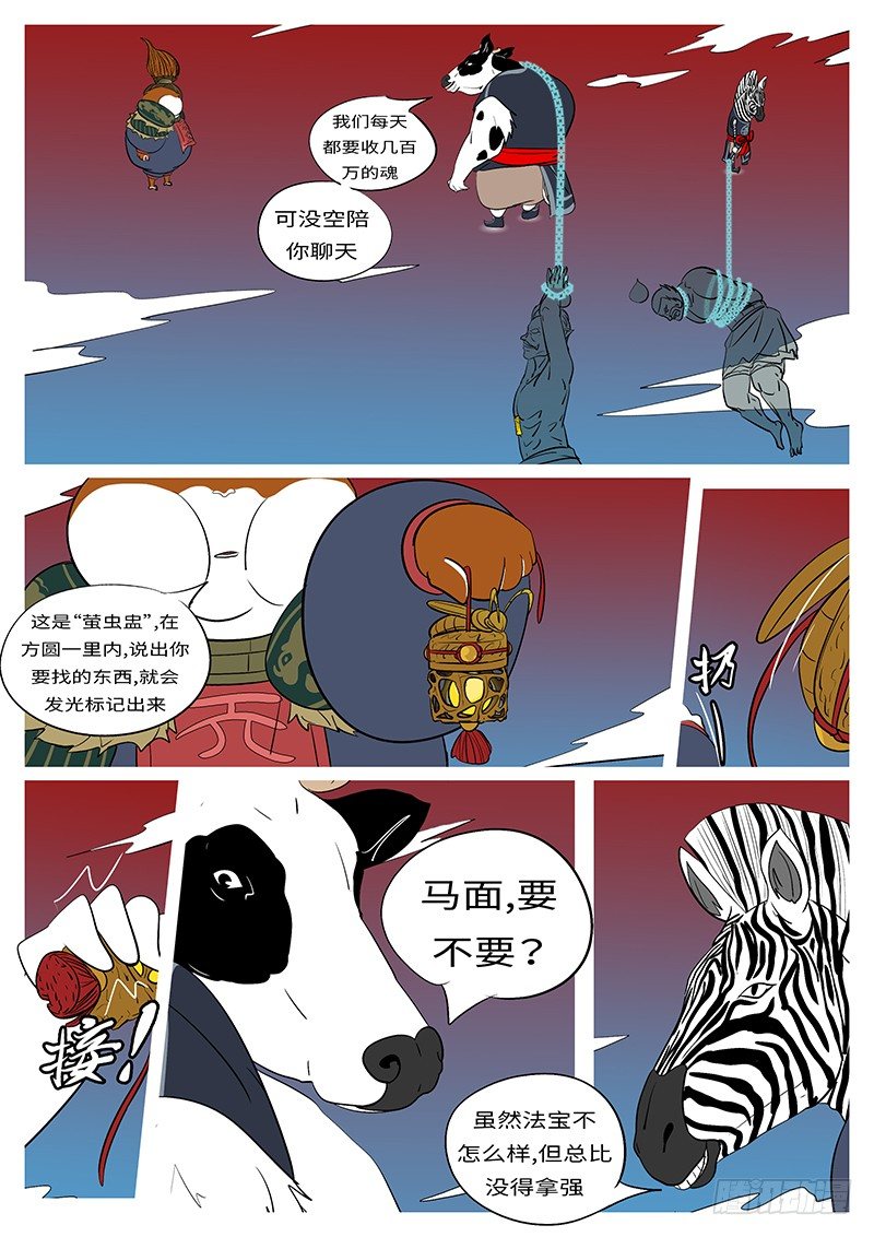 《万妖王页漫版》第三十六回 谢 第2页