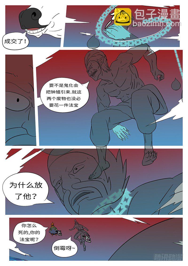 《万妖王页漫版》第三十六回 谢 第3页