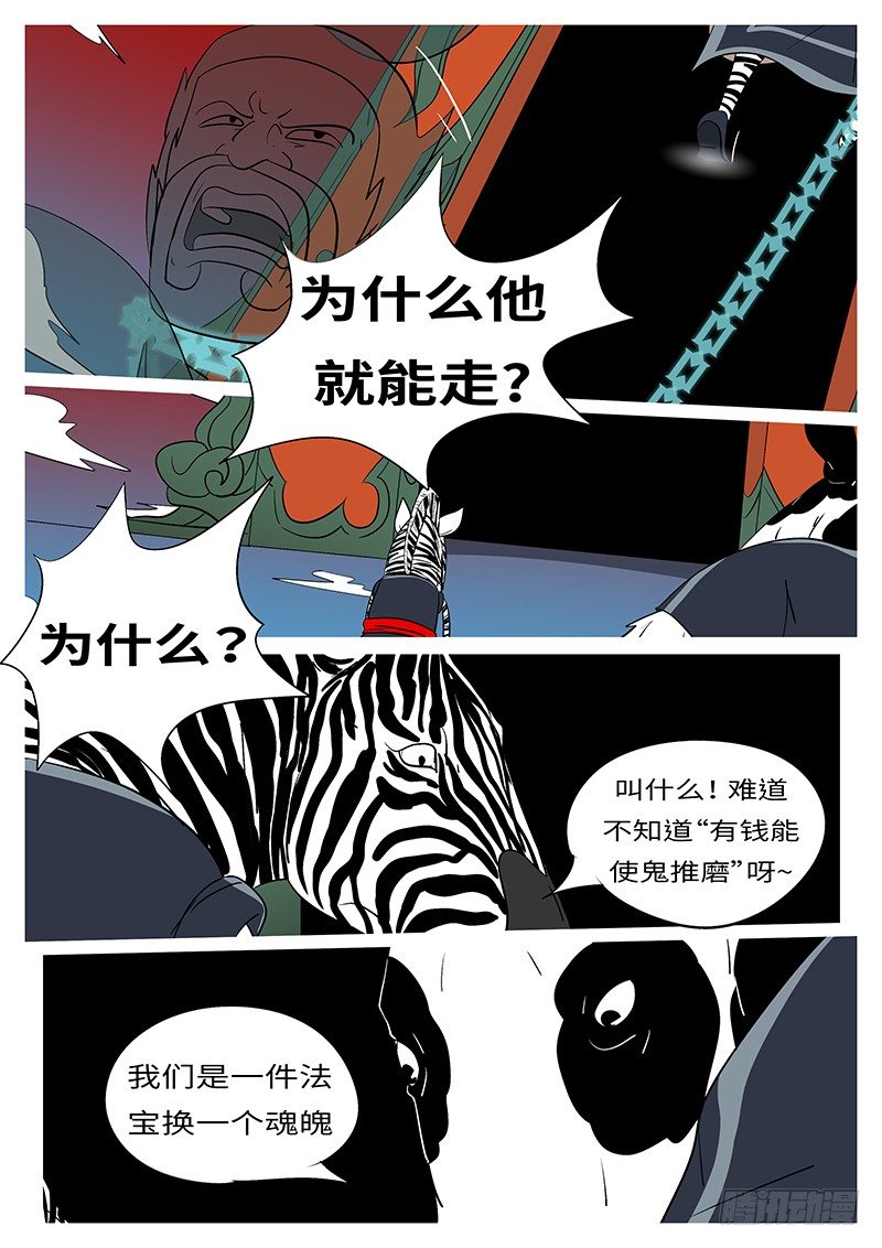 《万妖王页漫版》第三十六回 谢 第4页