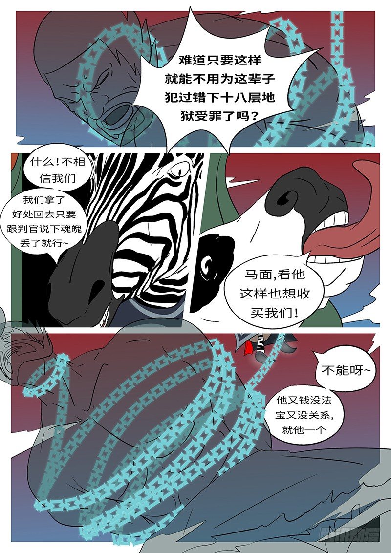 《万妖王页漫版》第三十六回 谢 第5页