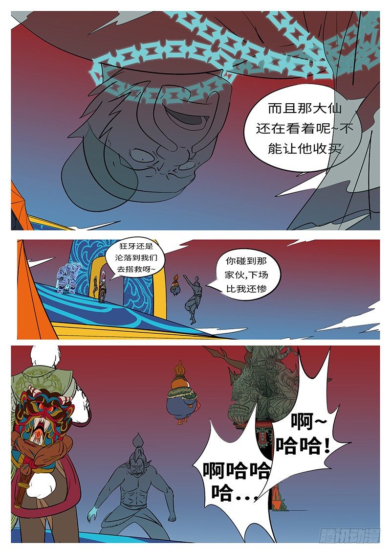 《万妖王页漫版》第三十六回 谢 第6页
