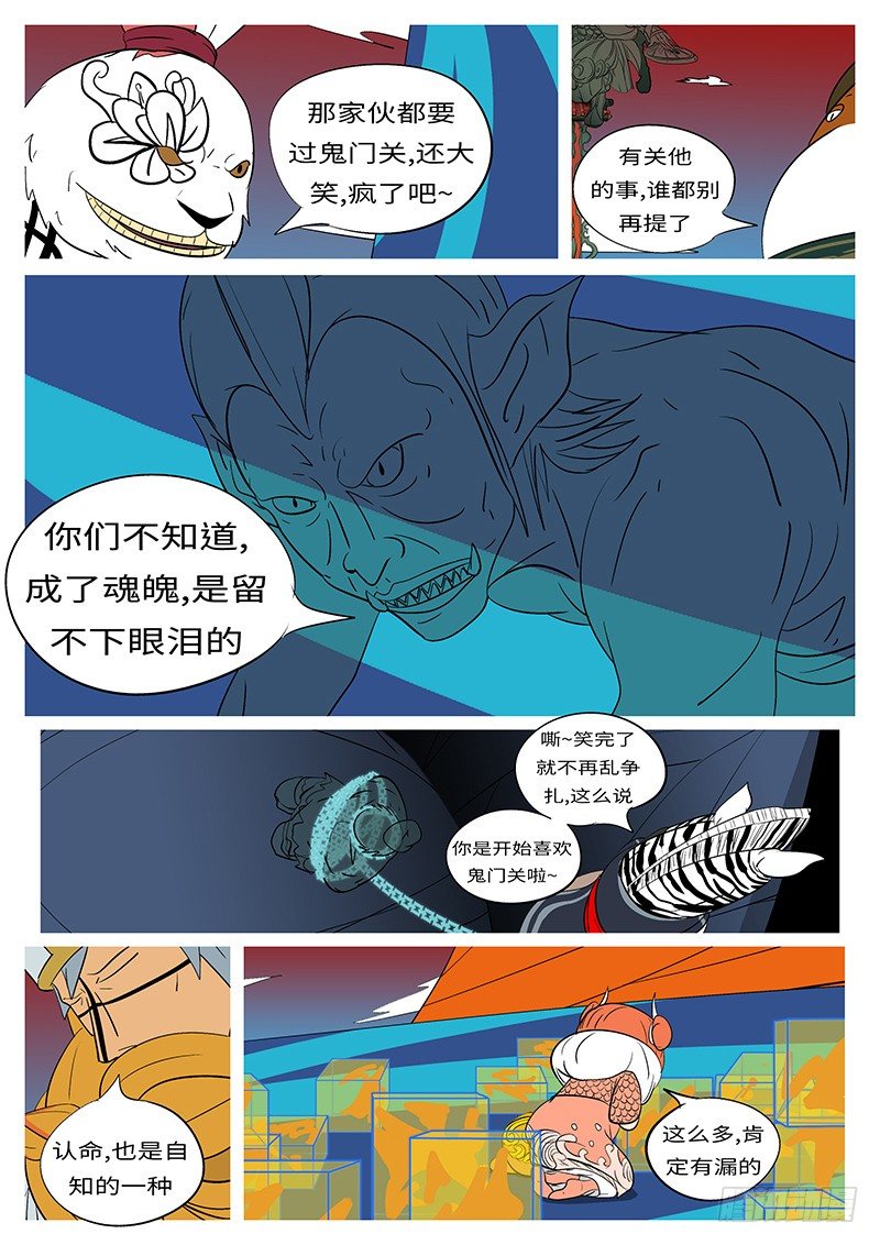 《万妖王页漫版》第三十六回 谢 第7页