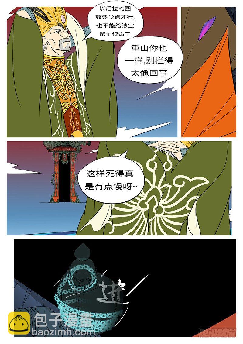 《万妖王页漫版》第三十六回 谢 第8页