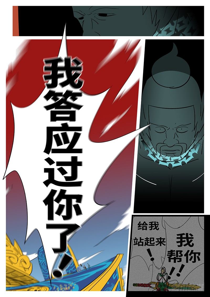 《万妖王页漫版》第三十六回 谢 第9页