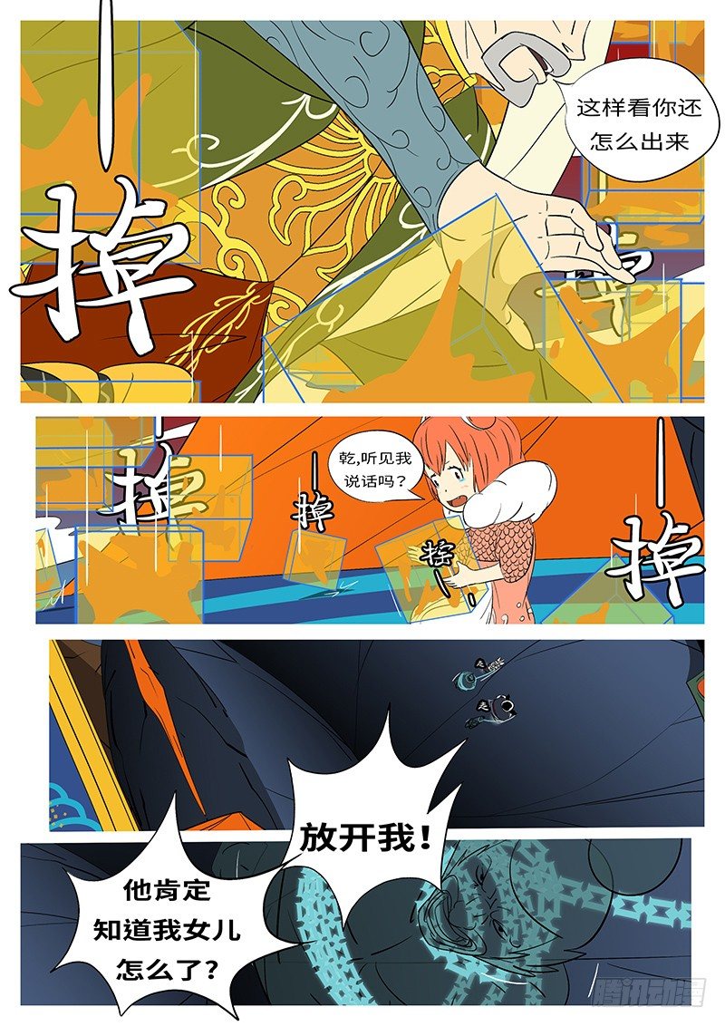 《万妖王页漫版》第三十五回 闭 第10页