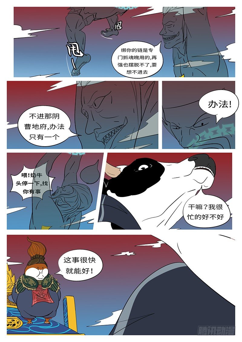 《万妖王页漫版》第三十五回 闭 第11页