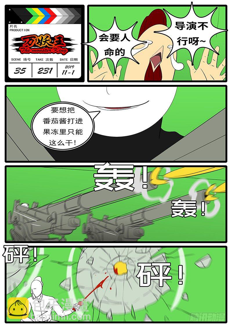 《万妖王页漫版》第三十五回 闭 第12页