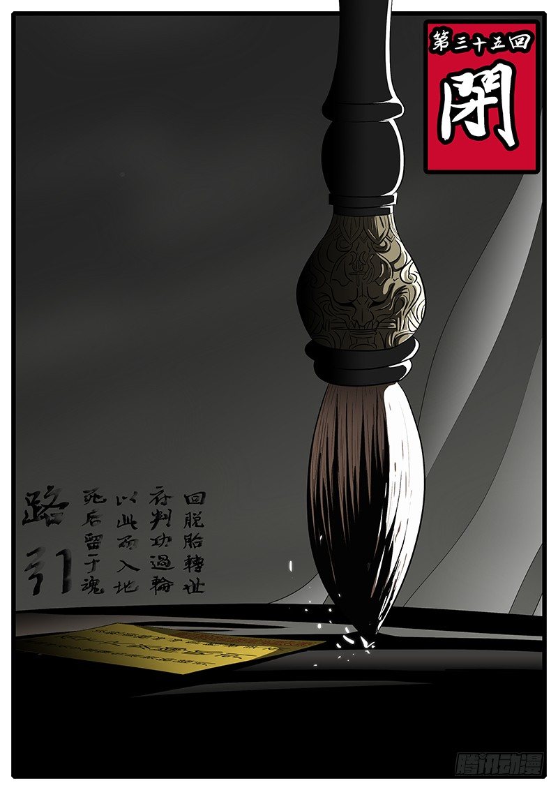 《万妖王页漫版》第三十五回 闭 第1页