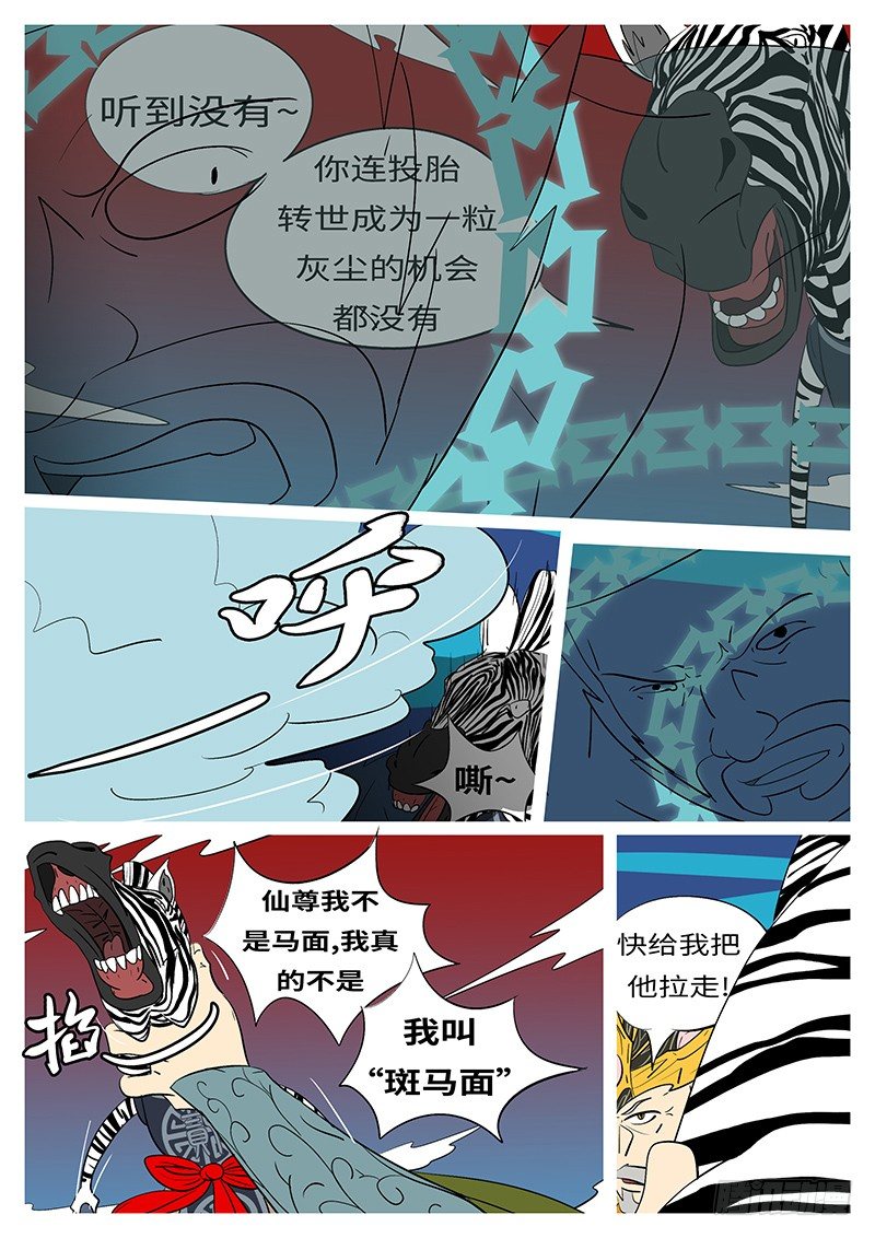 《万妖王页漫版》第三十五回 闭 第2页
