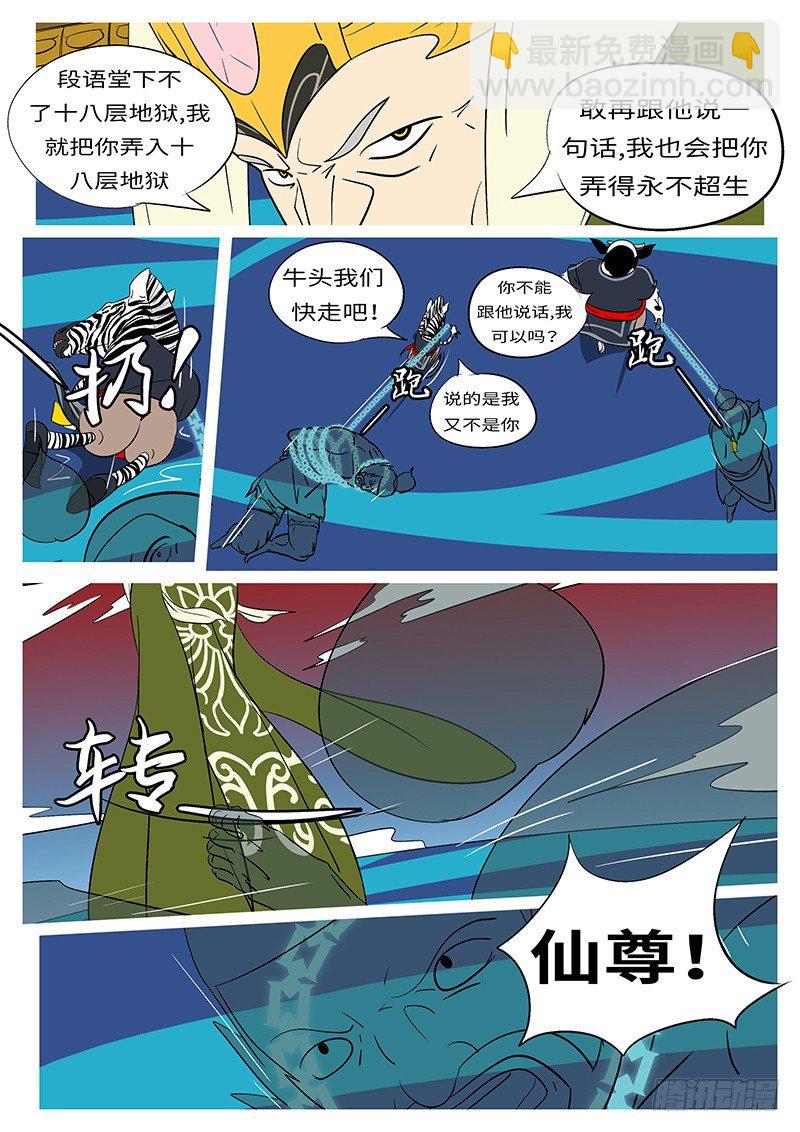 《万妖王页漫版》第三十五回 闭 第3页